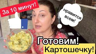 Я НЕ МОГУ перестать ее готовить! Без возни готовим восхитительную картошечку!