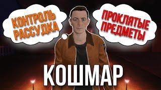 КОШМАР в Phasmophobia НЕ ТАК ПРОСТ, как вы думали!