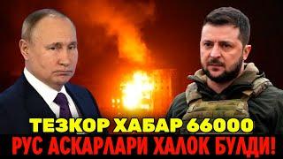 3-СЕНТЯБР КУПЛАБ РУС АСКАРЛАРИ ХАЛОК БУЛДИ