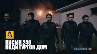 Води Гургон Дом кисми 240 | Full HD 1080p точикиسریال وادی گرگ ها قسمت - 240