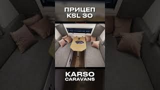 Самый маленький прицеп в серийной линейке внедорожных караванов KARSO #offroadoverland #shortvideo