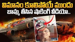 AIR INDIA Flight Inside Video | Grandma Selfie Video | SumanTV Telugu
