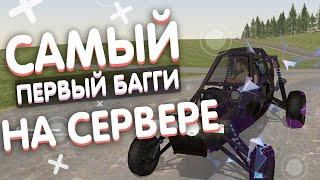 САМАЯ ПЕРВАЯ БАГГИ НА СЕРВЕРЕ! КАК - ЖЕ ЕГО СКРАФТИТЬ?