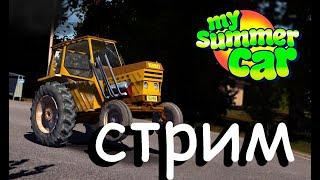 My Summer CarВОЗВРАЩЕНИЕ