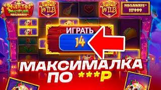 ПРОБИЛ БОНУС ДО МАКСИМАЛКИ ** РАЗ! ЦЕЛЬ ПОЙМАТЬ ЗАНОС НА ****X В MUERTOS MULTIPLIER MEGAWAYS!