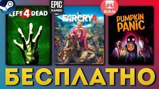 Забираем игры бесплатно: Steam, Epic Games, itch.io | Игровая халява 2024