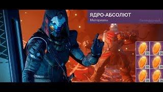 Destiny 2  Улучшенных ядер не хватает?(4 способа, как решить эту проблему)