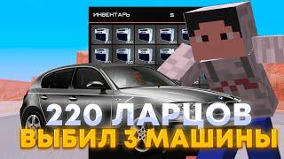 ОТКРЫЛ 200 ДЕШЁВЫХ ЛАРЦОВ И ВЫБИЛ 3 МАШИНЫ - ARIZONA RP (samp)