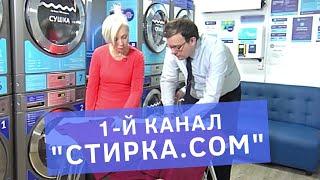 Выбираем порошок для стирки! Стрика.com  в  программе на Российском  телевидении