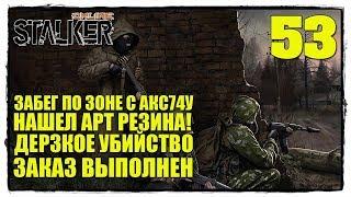 STALKER online - Выживание #53 ОТЛИЧНАЯ РАБОТА СНАЙПЕРА