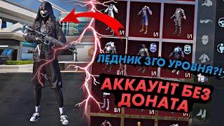 НЕ ДОНАТИЛ С 1 СЕЗОНА В PUBG MOBILE! никогда не донатил в pubg mobile! прокачка аккаунта пубг мобайл