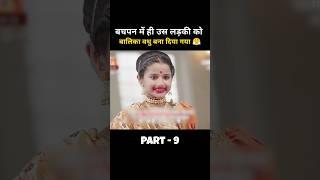That girl was made a Balika Vadu in her childhood itself  #shorts #tvshow