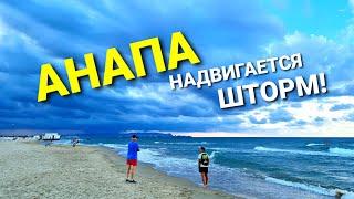 #Анапа НАДВИГАЕТСЯ ШТОРМ! ГОРОД ГОТОВИТСЯ К УДАРУ СТИХИИ.