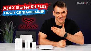 Комплект Ajax StarterKit Plus | Обзор беспроводной охранной GSM сигнализации.