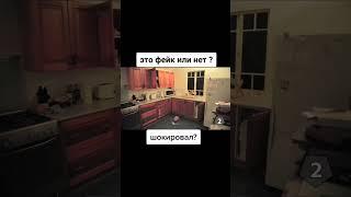 Начало в доме происходит странные вещи #shorts