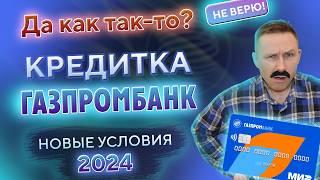 Удобная кредитная карта ГАЗПРОМБАНК. Кредитка 180 дней без процентов. Льготный период и условия.