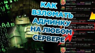 ВЗЛОМ I СЕРВЕРА I ToffiCraft I Minecraft