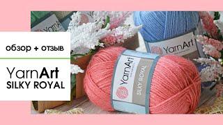 Yarnart Silky Royal / Ярнарт Силки Роял. Меринос с искусственным шелком. Обзор пряжи и отзыв