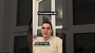 Рассуждения #6 #осознанность #работанадсобой #расширениесознания #энергии #эзотерика #философия