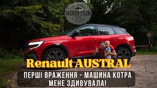 Renault Austral - крута заміна Kadjar. Перші враження та тест-драйв.