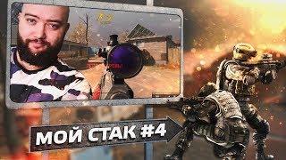 ПЕРВОЕ КВ НАШЕГО СТАКА И БОНУС !  WarFace КЛАН ВАР