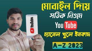 How To Create A Professional YouTube Channel On Mobile Bangla 2023 || How to Make YouTube Channel