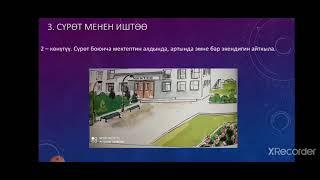 3-класс Биздин мектеп