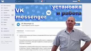 VK messenger как установить, возможности приложения