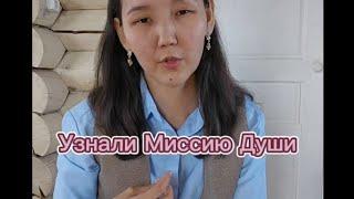 Чтение Хроник Акаши "Миссия Души" #хроникиакаши #миссиядуши #предназначение от @narya_soul