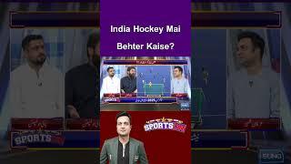 India Hockey MaiBehter Kaise? #hockey #pakistan #france #sportson