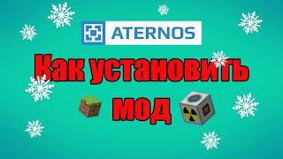 КАК УСТАНОВИТЬ МОД ДЛЯ МАЙНКРАФТ СЕРВЕРА ATERNOS