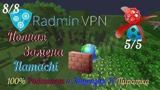 Обзор Radmin VPN Полная замена Hamachi