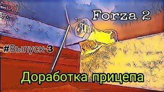 Модернизация прицепа Forza 2, Форза 2, мотоблок Карвер мт700, Carver MT 700 #3-Часть