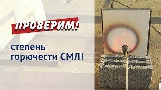 Стекло-магниевый лист. Устойчивость к огню.