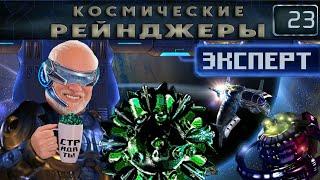 Атлан освобожден! | Космические рейнджеры 1 Эксперт 200% #23