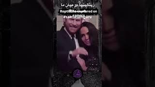 رپتالینها،خزندگان انسان نما در میان ما؟؟#reptilian #samiasamguru #samsarabi