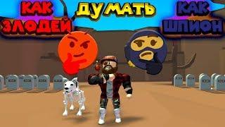  Роблокс СИМУЛЯТОР ДУМАЛЬЩИКА Roblox Thinking Simulator