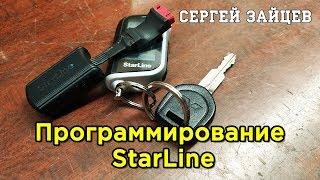 Программатор Starline - Настройка и Программирование Сигнализации Старлайн