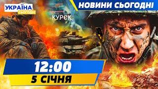 6 ХВИЛИН ТОМУ! ЗСУ ПІШЛИ У НАСТУП! КОТЕЛ для РОСІЯН! Курщина: бригада РФ – В ХЛАМ | НОВИНИ СЬОГОДНІ