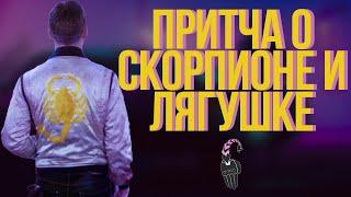 [Анализ фильма "Драйв/Drive" (2011)]: ИСТИННЫЙ СМЫСЛ ПРИТЧИ О "СКОРПИОНЕ И ЛЯГУШКЕ" В ФИЛЬМЕ