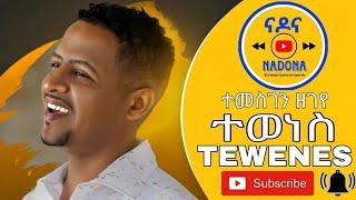 Temesgen Zegeye - Tewenes