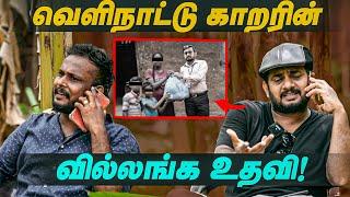 வெளிநாட்டு காறரின் வில்லங்க உதவி!  | Tamil Comedy | Samy | Fake ID