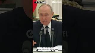 Путин о финансировании ЧВК Вагнер #shorts