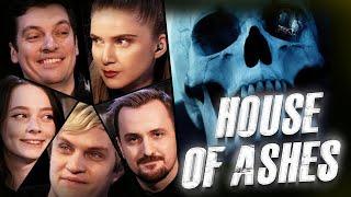 The Dark Pictures — House of Ashes | Дина Блин, Фасолька, Джем, Гитман, Нюк