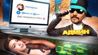 ДАЛ В ДОЛГ ДЕВУШКЕ 500 МИЛЛИОНОВ СПУСТЯ 100 ДНЕЙ в GTA SA на RODINA RP