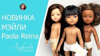 Новинка! Кукла Мэйли Paola Reina. Как исправить челку, приклеить ресницы кукле. Обзор и сравнение.