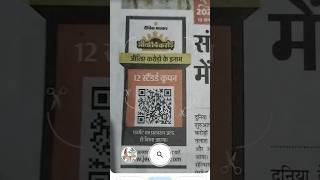 Coupon No. 12 Dainik Bhaskar Jito 14 Carore Inam Scim 2025 #dainikbhaskar #2k25 #shorts #reels #1M