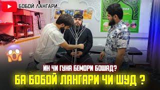 МУХОЧИРО!!!  ХУТОН ХУЛОСА БАРОРЕН  ЧИКОР БОЯД  КАРД МОНДА ШИДЕН ??