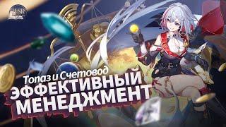 Разбор механик Топаз — Гайд | Honkai: Star Rail