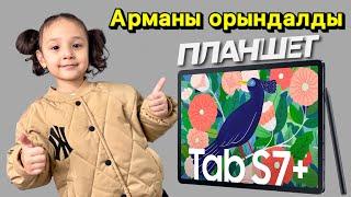 ЖАСМИНнің арманы орындалдыSAMSUNG GALAXY TAB S7 FE - сурет салатын планшет